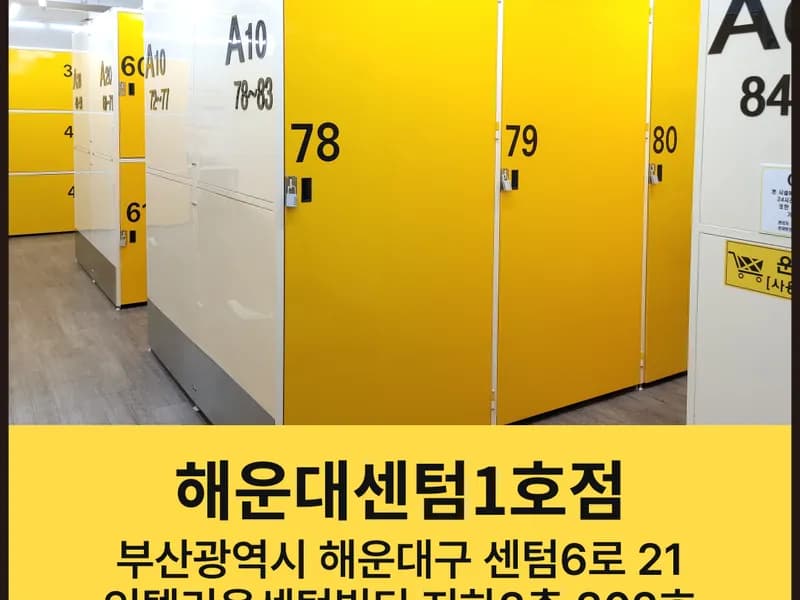 알파박스 부산 해운대센텀1점 전경