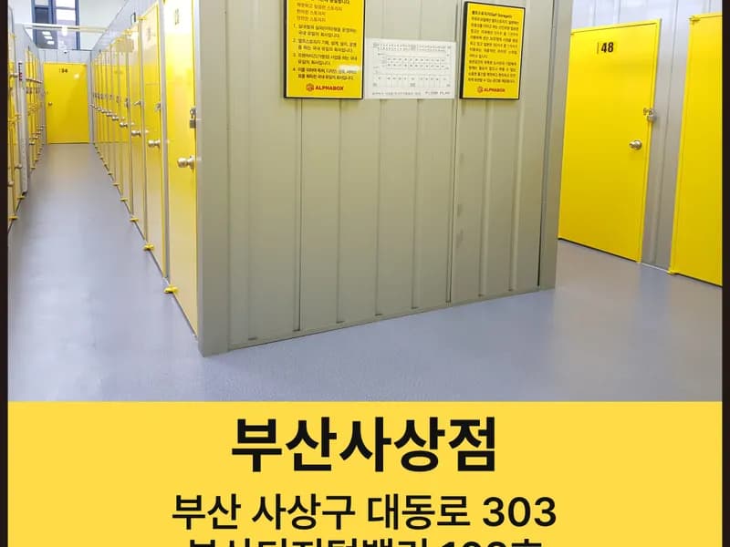 알파박스 사상점 전경