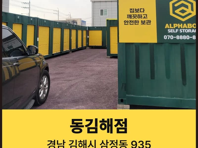 알파박스 경남 동김해점 전경