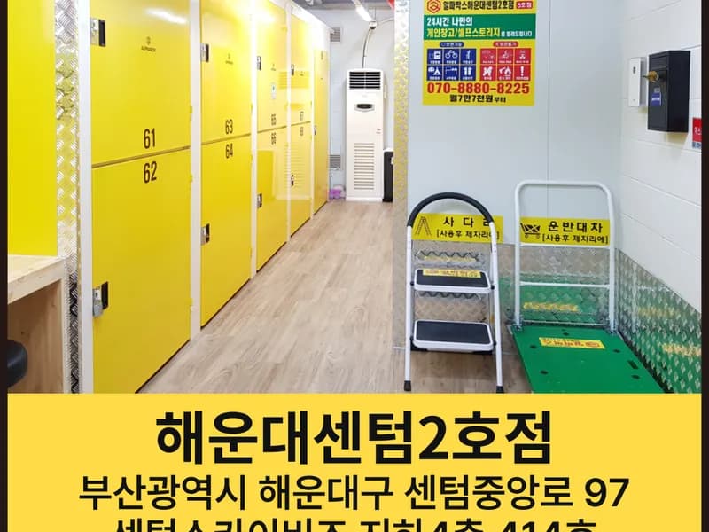 알파박스 부산 해운대센텀2점 전경