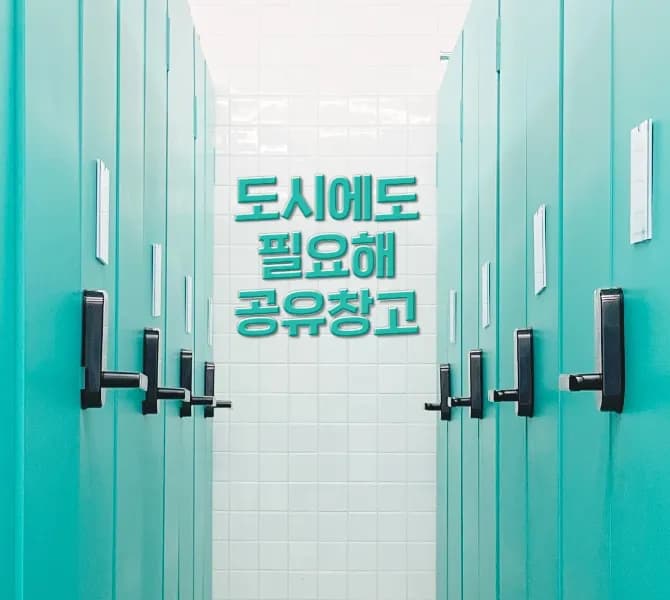 박스풀 공유창고 봉천2호점 전경