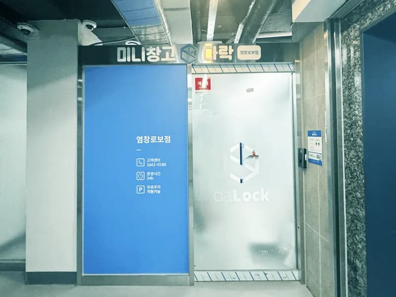 다락 염창로보점 전경