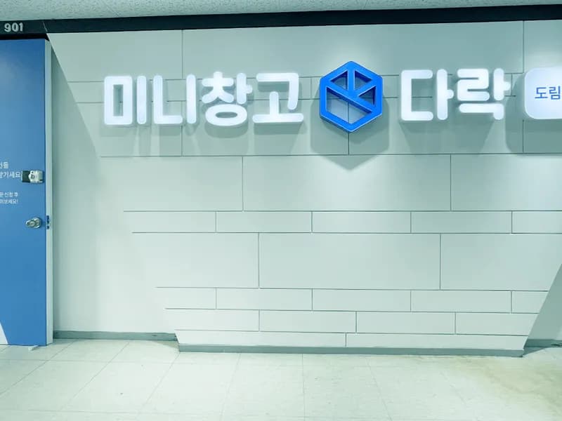 다락 도림천역점 전경