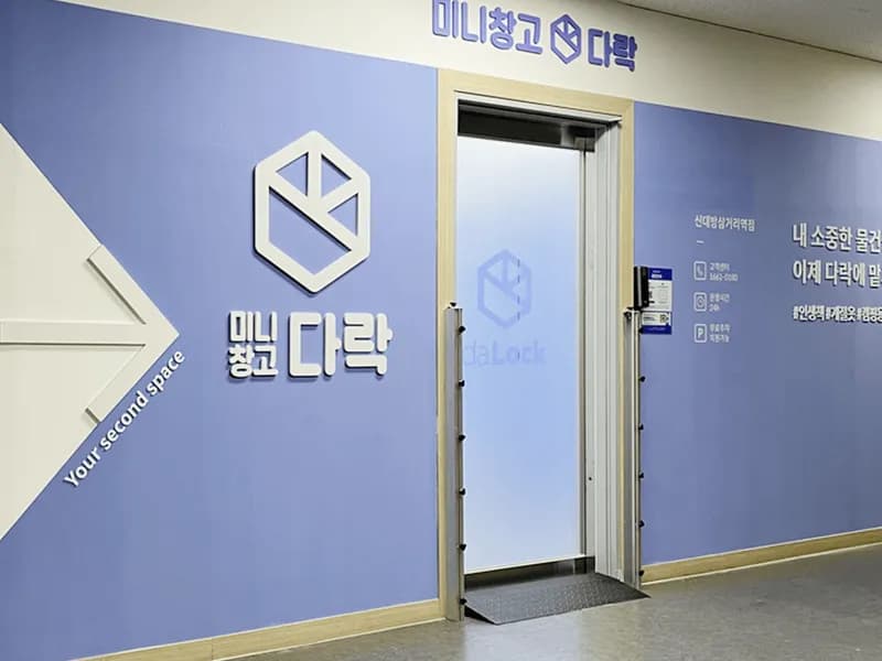 다락 신대방삼거리역점 전경