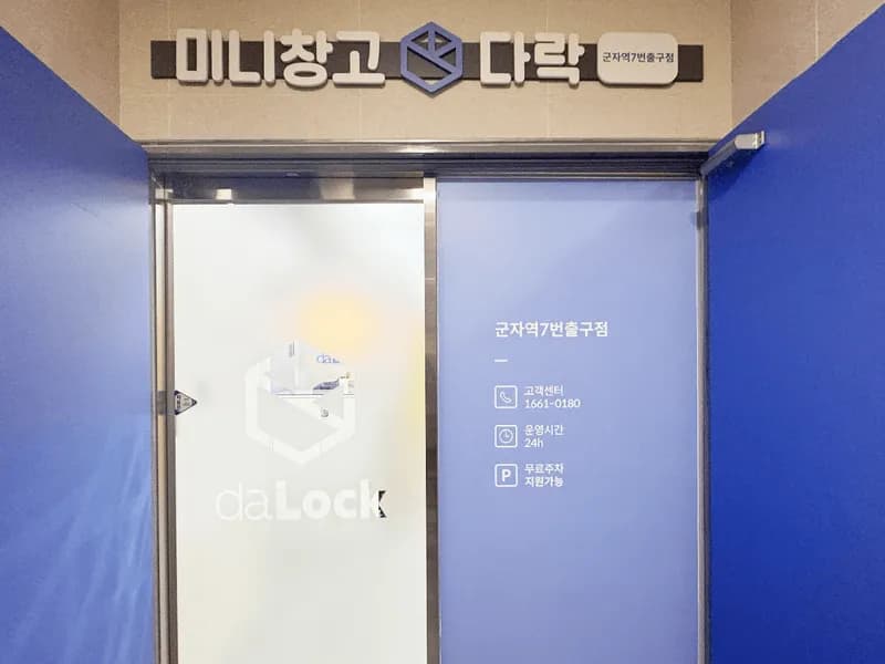 다락 군자역7번출구점 전경