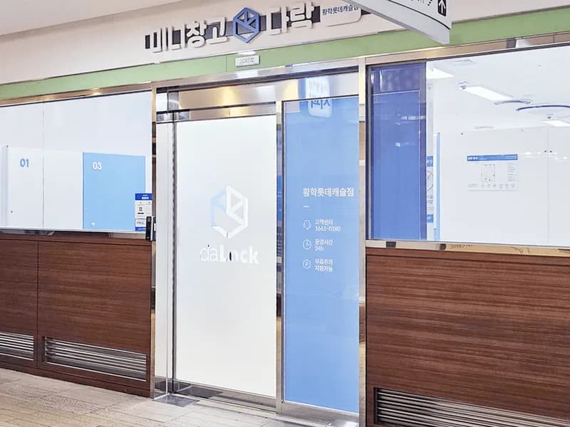 다락 황학롯데캐슬점 전경