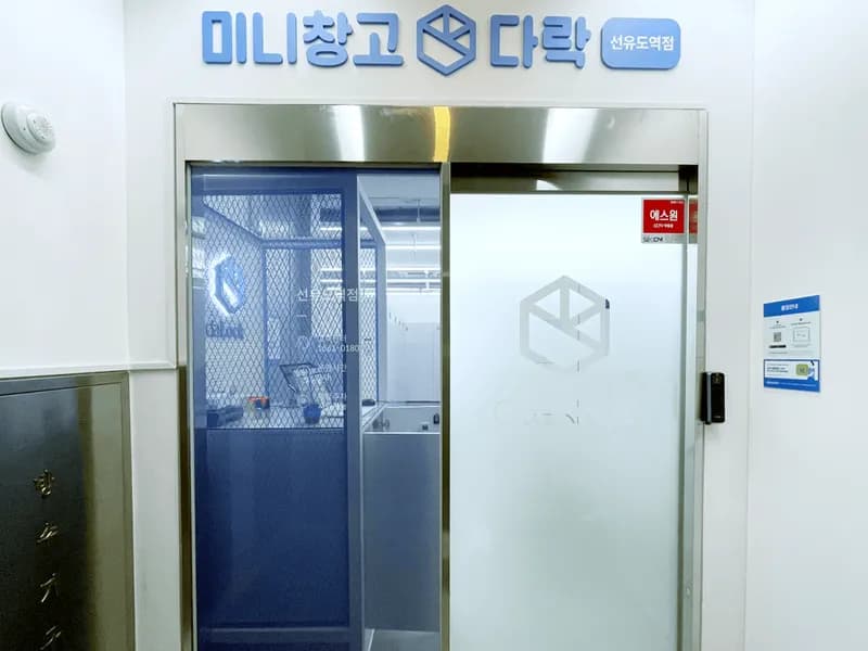 다락 선유도역점 전경