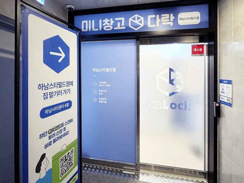 다락 하남스타필드점 전경