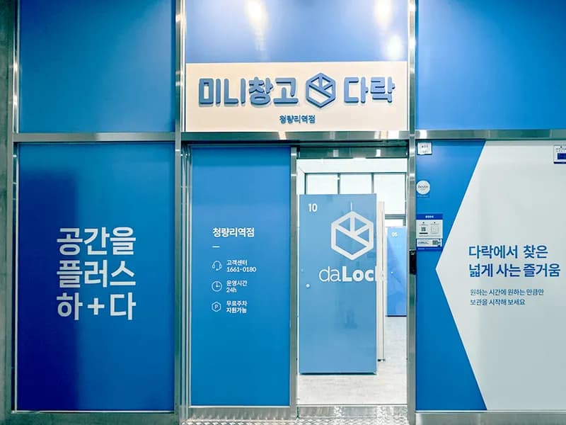 다락 청량리역점 전경