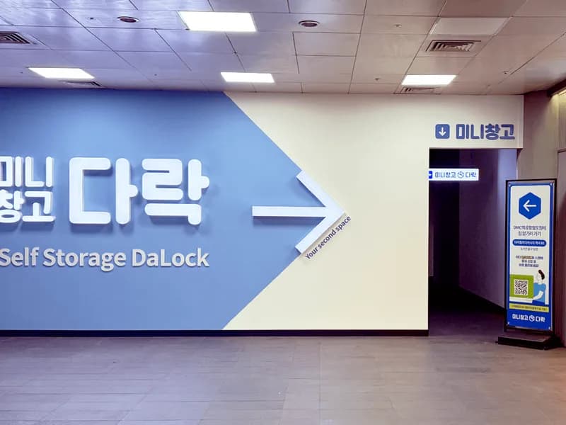 다락 DMC역공항철도점 전경