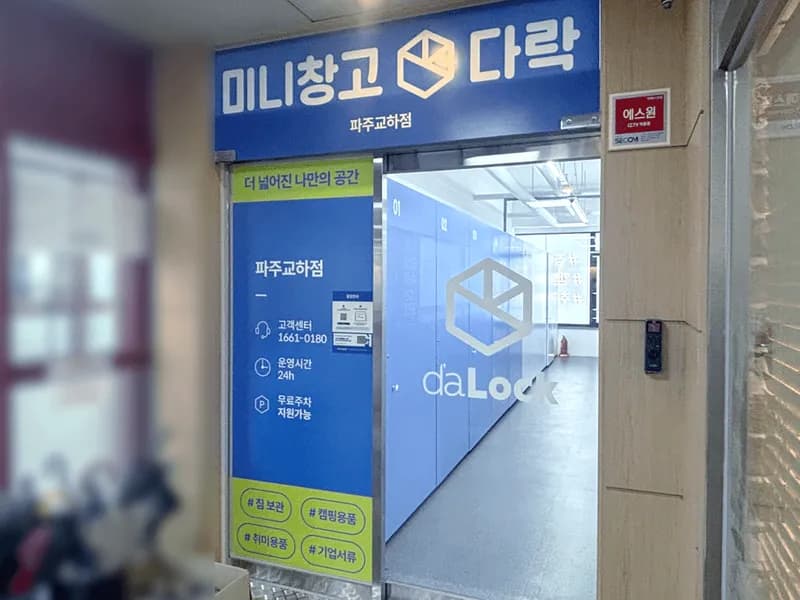 다락 파주교하점 전경