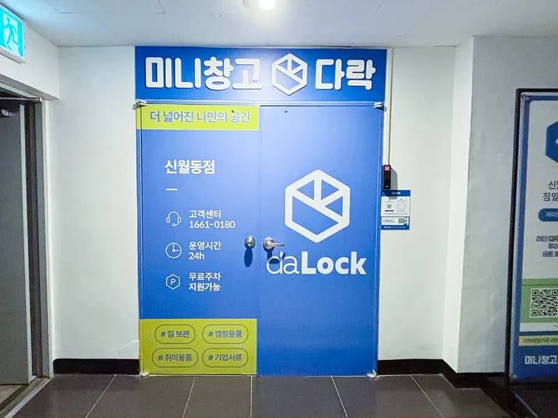 다락 신월동점 전경