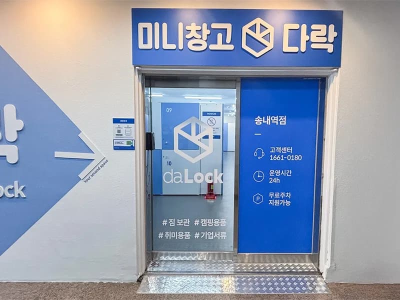 다락 송내역점 전경