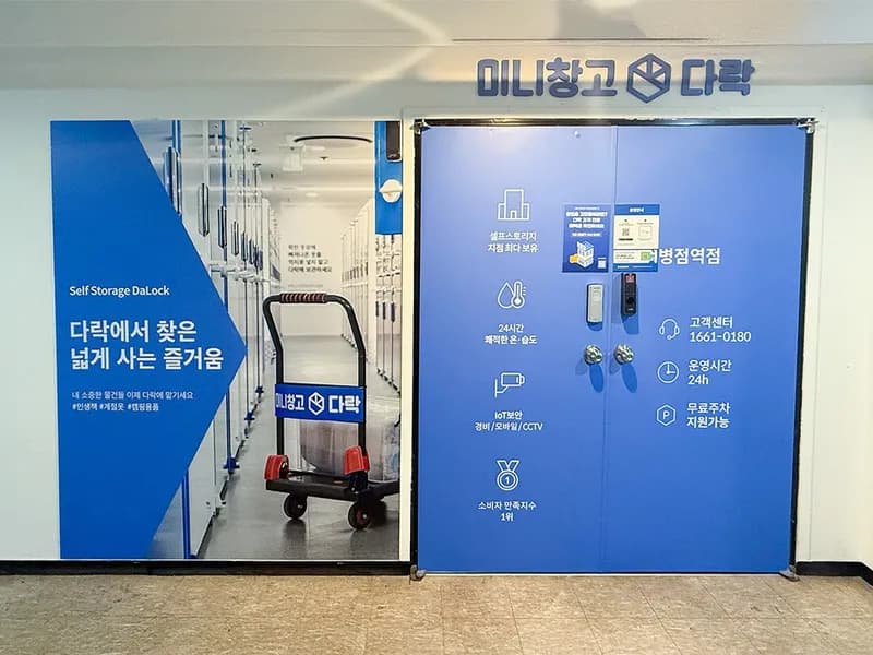 다락 병점역점 전경