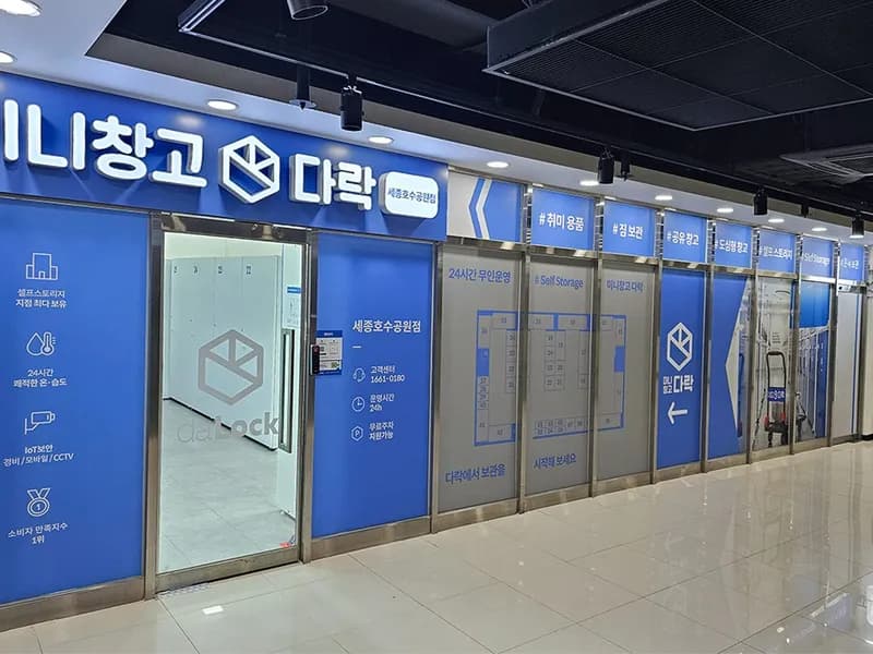 다락 세종호수공원점 전경