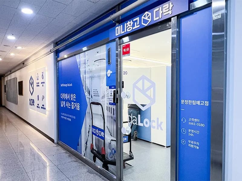 다락 문정한림예고점 전경