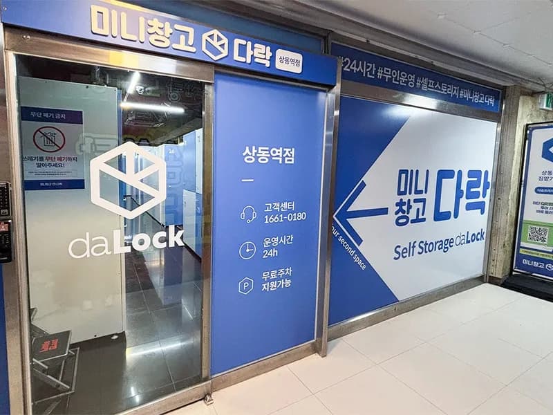 다락 상동역점 전경