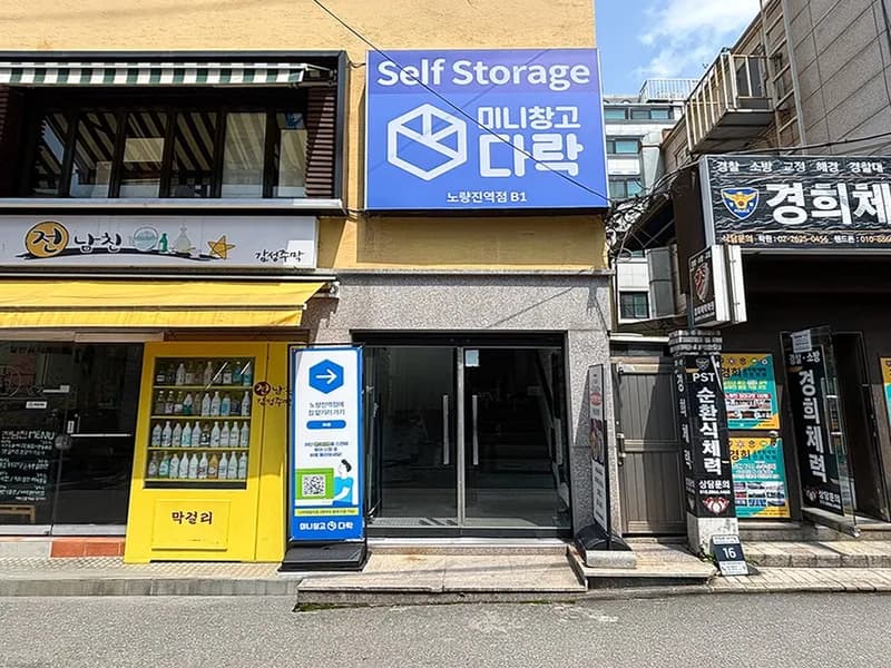 다락 노량진역점 전경