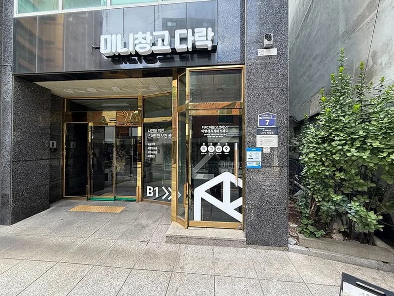 다락 이수사당점 전경