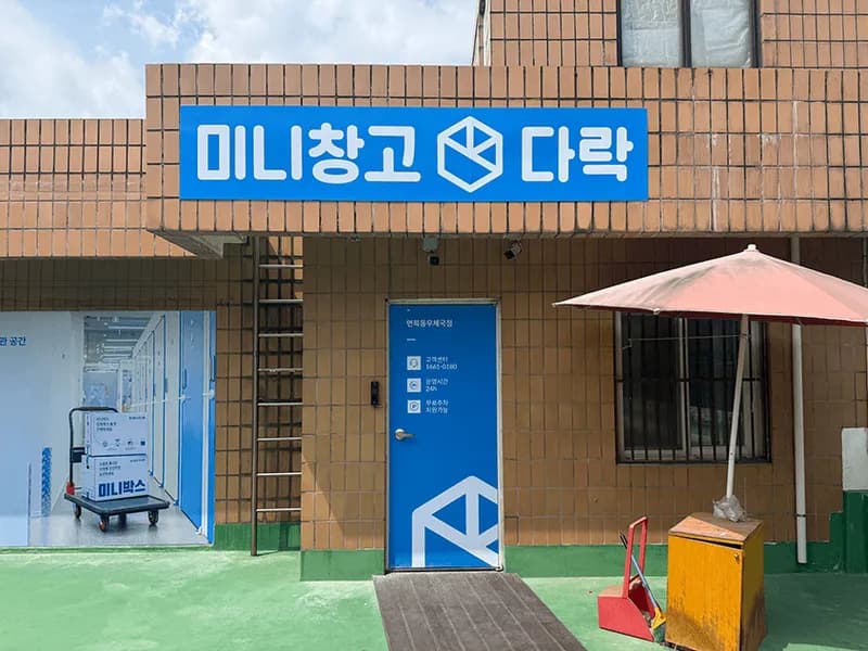 다락 면목동우체국점 전경