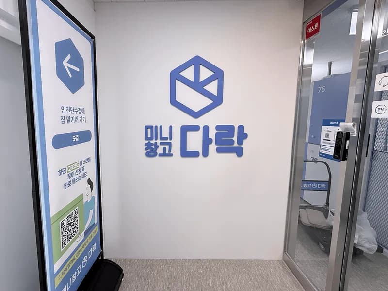 다락 인천만수점 전경