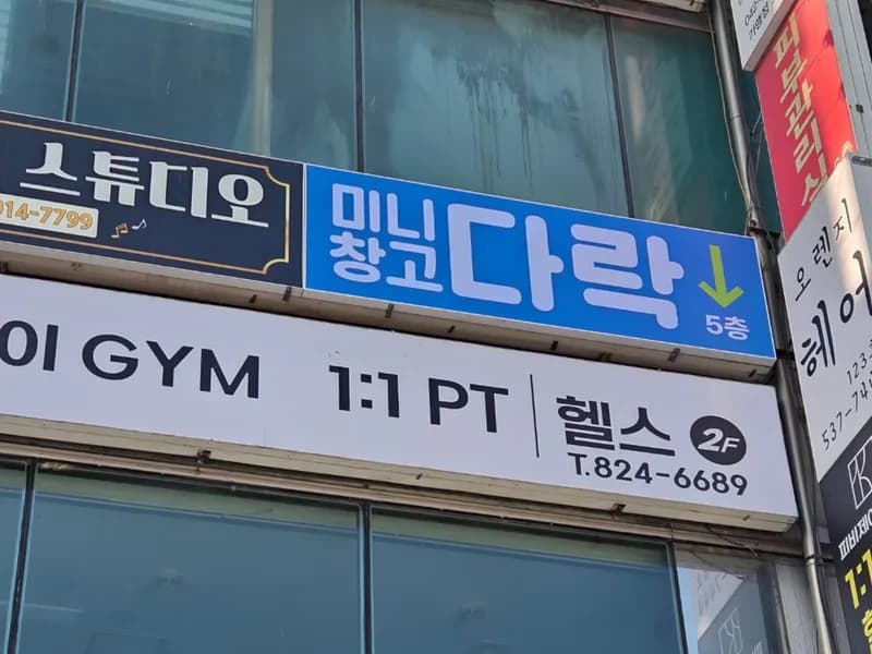 다락 대전용문역점 전경