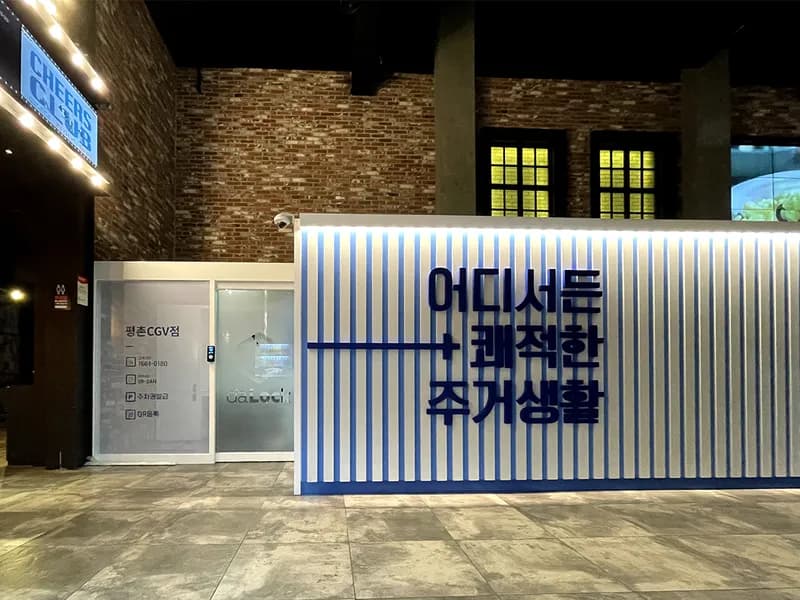 다락 평촌CGV점 전경