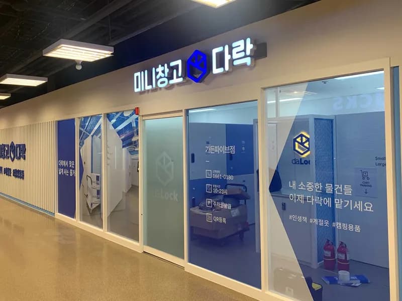 다락 가든파이브점 전경