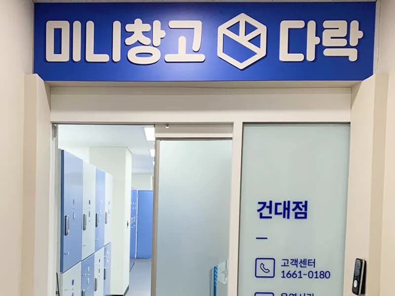 다락 건대점 전경