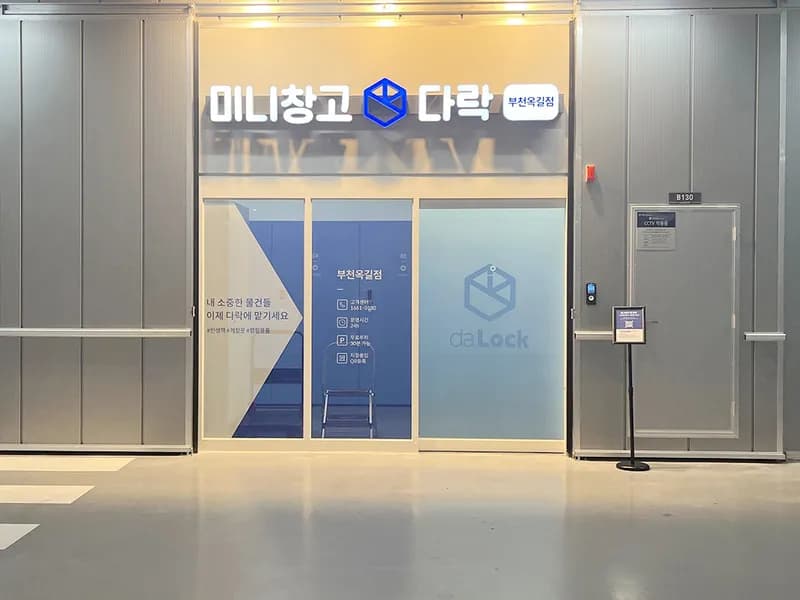 다락 부천옥길점 전경