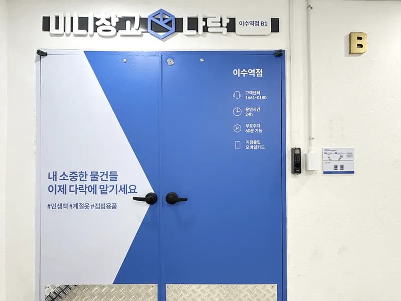 다락 이수역점 전경