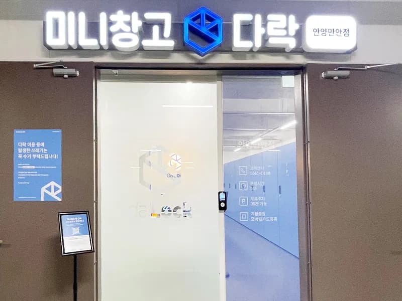 다락 안양만안점 전경