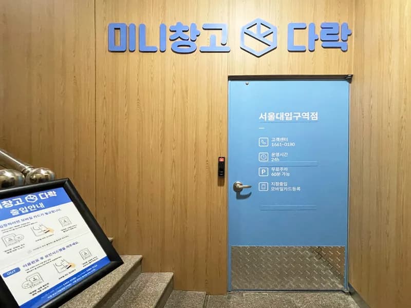 다락 서울대입구역점 전경