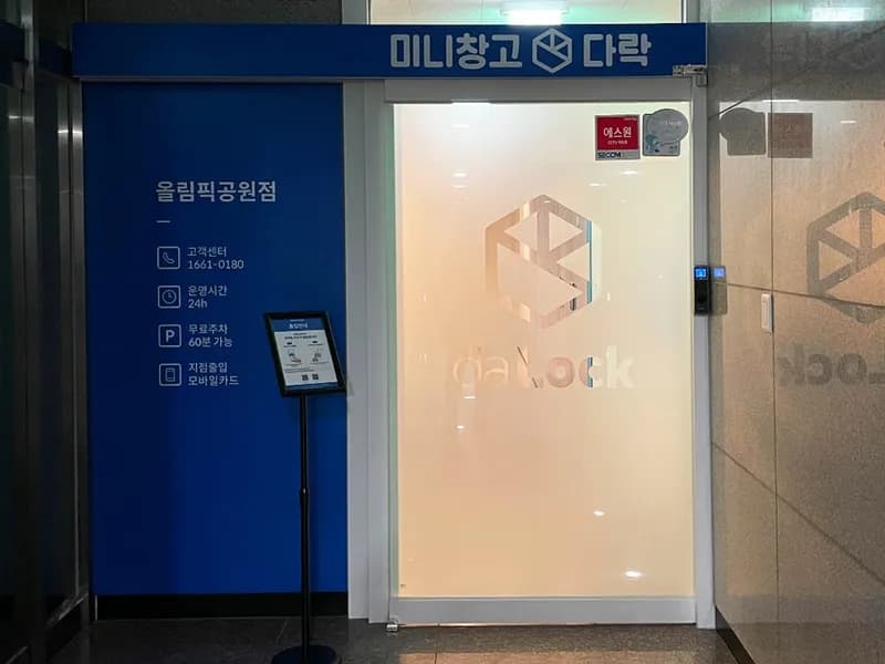 다락 올림픽공원점 전경