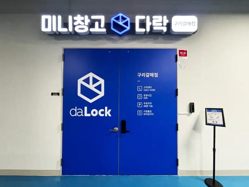 다락 구리갈매점 전경