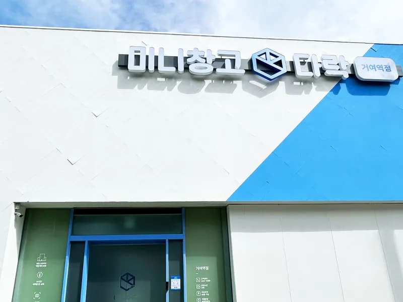 다락 거여역점 전경