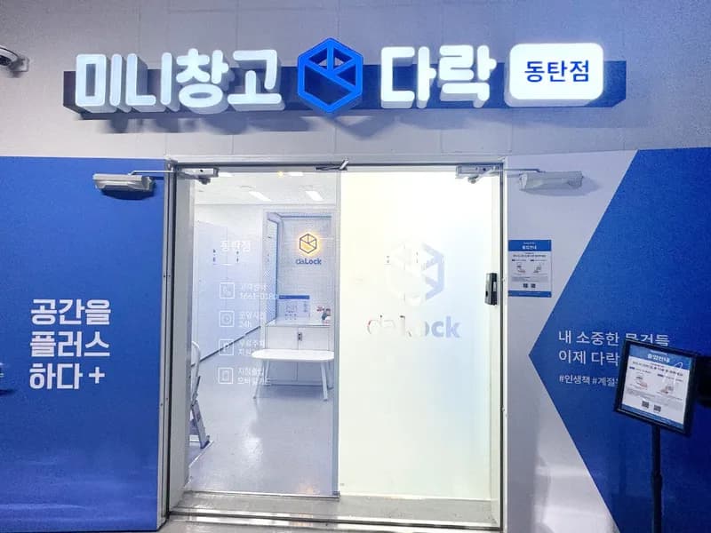 다락 동탄점 전경