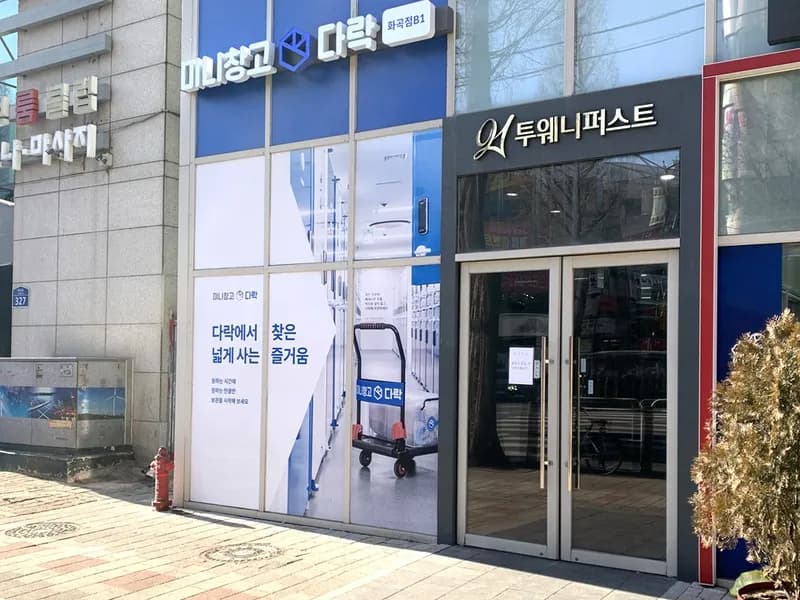 다락 화곡점 전경