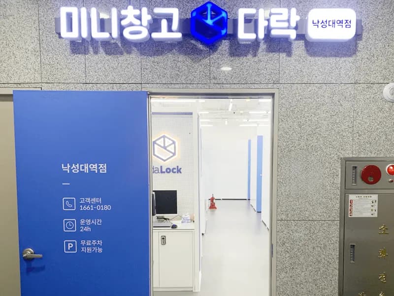 다락 낙성대역점 전경