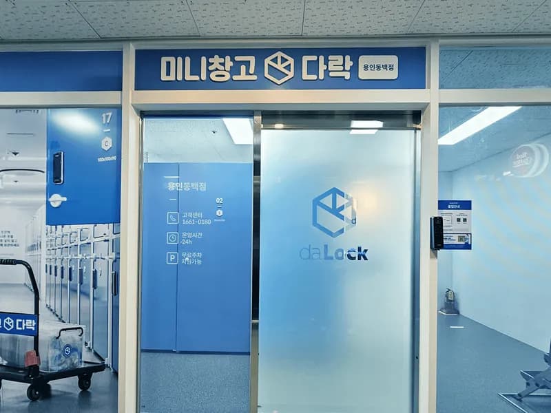 다락 용인동백점 전경