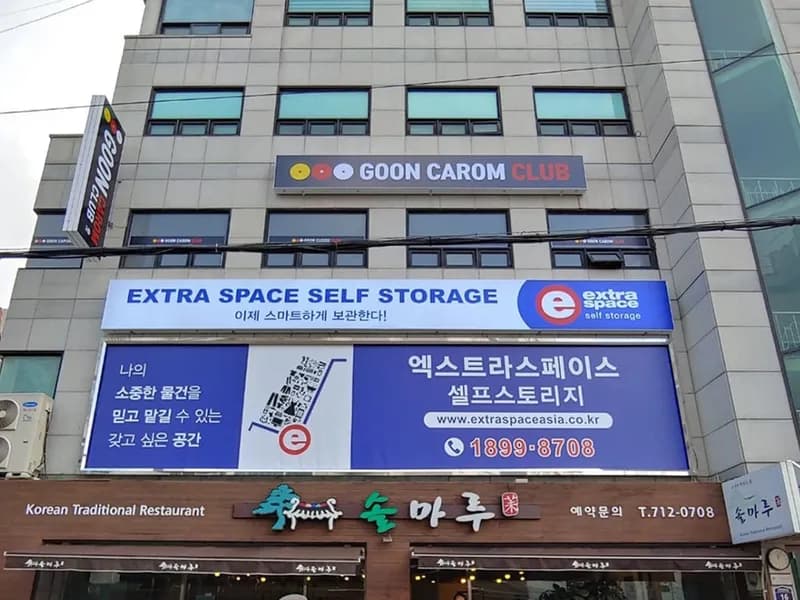 엑스트라 스페이스 엑스트라스페이스 용산 전경