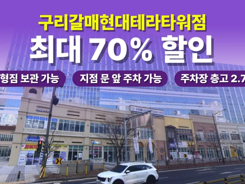 아이엠박스 구리갈매현대테라타워점 전경