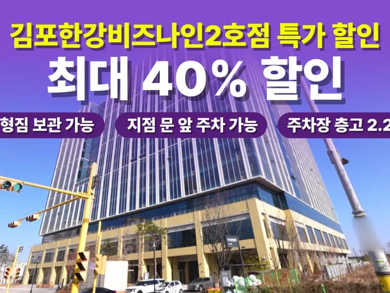 아이엠박스 김포한강비즈나인2호점 전경