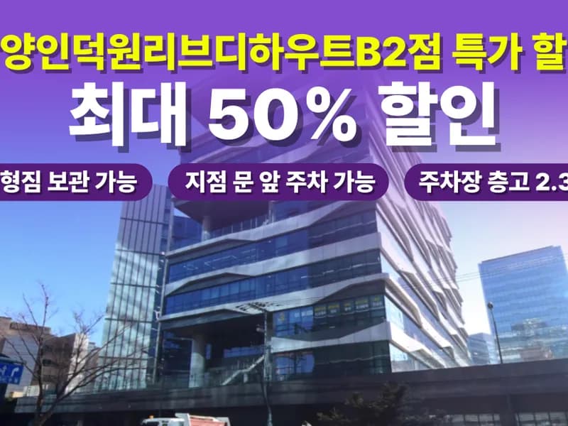 아이엠박스 안양인덕원더리브디하우트B2호점 전경