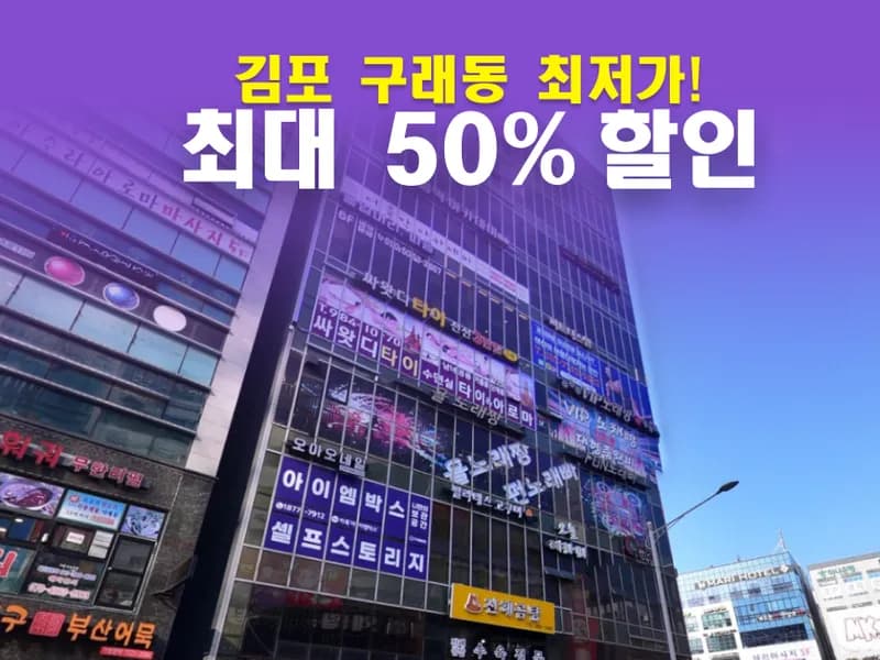 아이엠박스 김포구래역점 전경