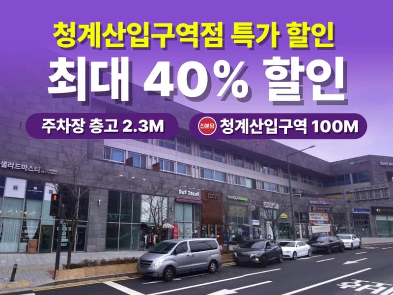 아이엠박스 청계산입구역점 전경