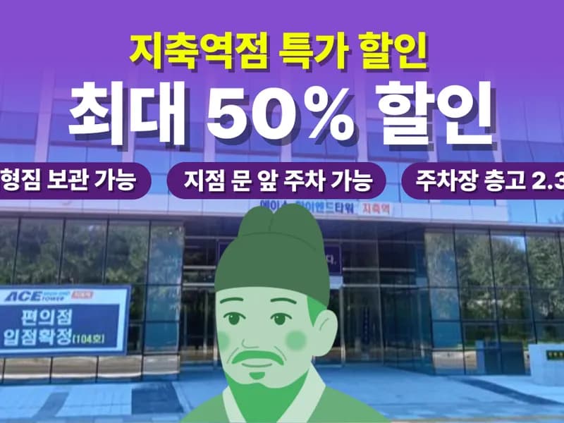 아이엠박스 지축역점 전경