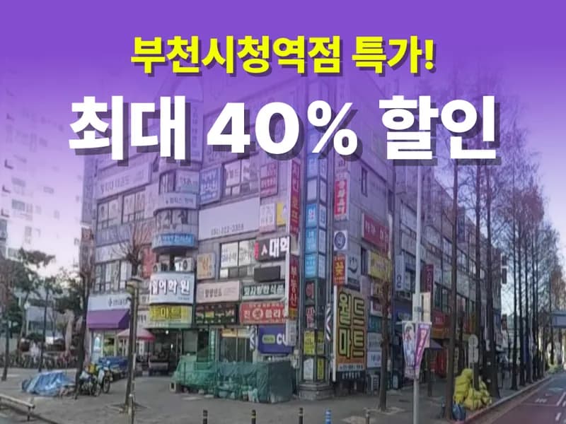 아이엠박스 부천시청역점 전경