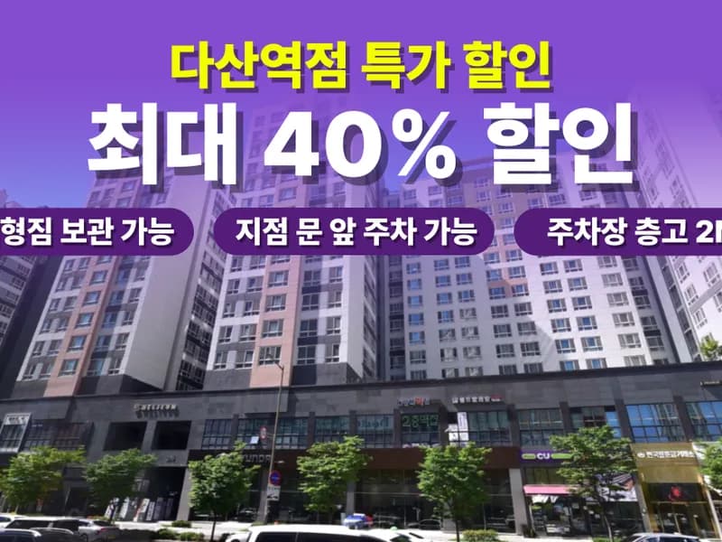 아이엠박스 다산역점 전경