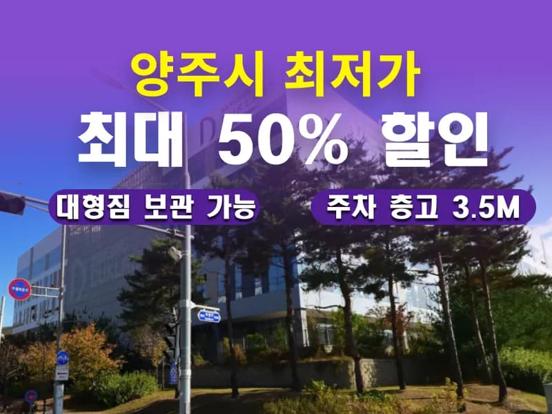 아이엠박스 양주옥정3호점 전경